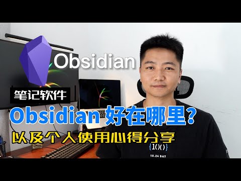 笔记软件 Obsidian 好在哪里？个人使用心得分享