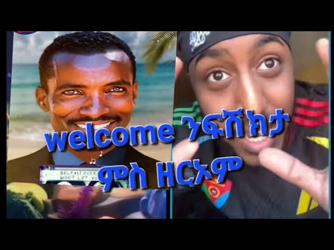welcome ንፍሽክታምስ ዘርኦም #habesha #tiktok #love #eritreanmovie #eritreatiktok 