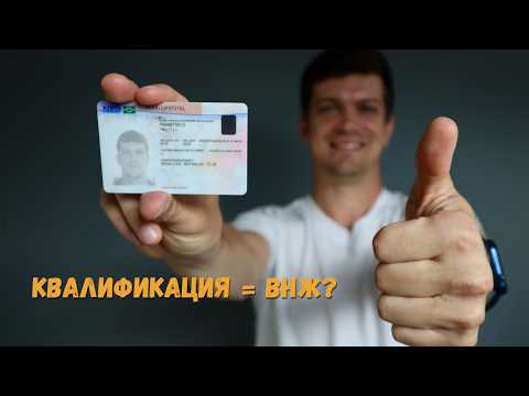 Переезд в Нидерланды как Highly Skilled Мигрант - Что нужно знать