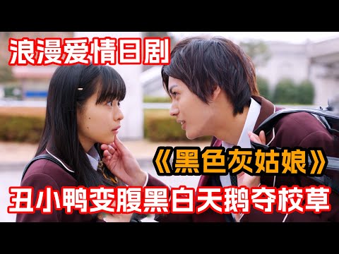 The ugly little duck heroine was disfigured by the scheming school beauty!