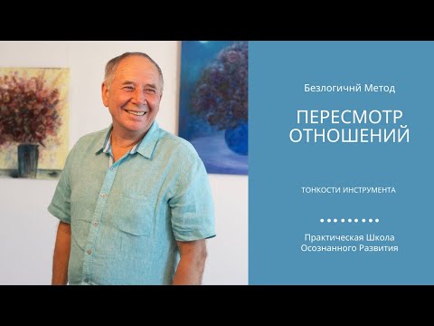 Пересмотр отношений  Техника исполнения Станислав Лосев