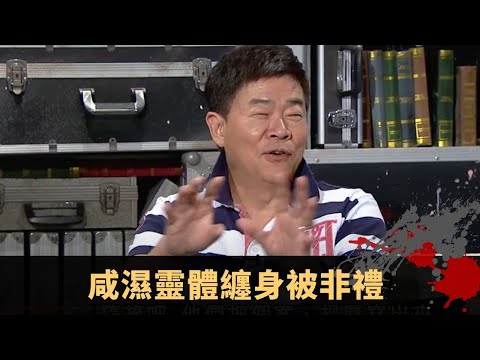 咸濕靈體纏身被非禮 葫蘆佈陣錯惹殭屍仔 孽債太重靠食齋消除 - TVB兄弟幫 鬼故事 奇案 在線重溫丨Bob 范振鋒