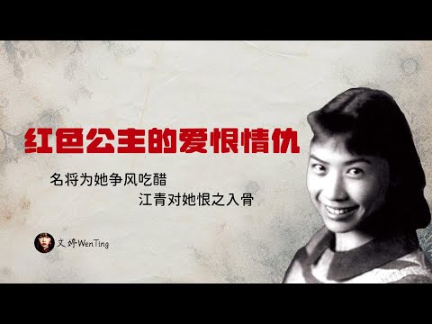 总是身陷多角恋的孙维世