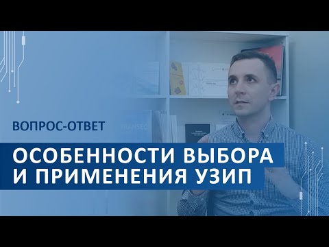 Особенности выбора и применения УЗИП. Вопрос-ответ