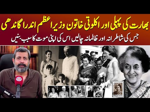 Iron Lady Of India: Indira Gandhi Kaun The? - Podcast with Nasir Baig #congressparty #gandhifamily