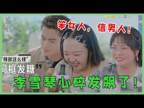 🌺笑不活了！王鹤棣与辣目洋子同框发糖，李雪琴一脸鄙夷，郭麒麟隔空被抛弃！【五十公里桃花坞 WonderlandS2】