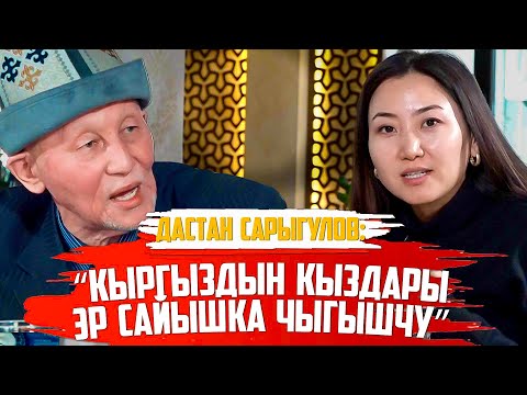 Дастан Сарыгулов: “Аял эркектин кабыргасынан жаралган эмес”