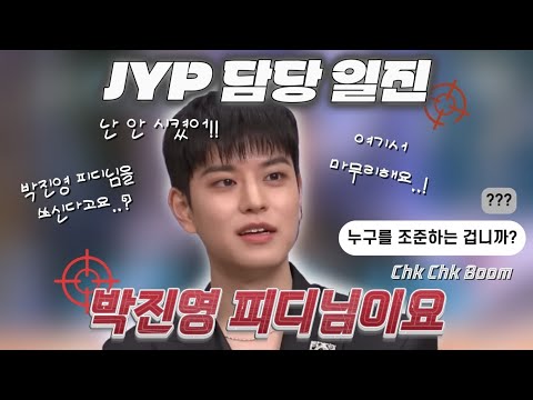 [스트레이 키즈/Stray Kids] "Chk Chk Boom JYP 담당 일진 " 스키즈 예능 웃긴 좋아하는 장면 모음