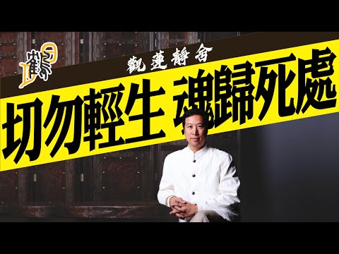 自S承負未完，不能解決一切？  #簡信回 #觀蓮靜舍 #九宮飛星 #茅山 #道教