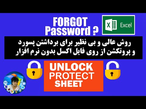 آموزش حذف پسورد و شکستن قفل اکسل بدون نرم افزار FORGOT Password ? EXCEL🤷‍♂️UNLOCK PROTECTED SHEET