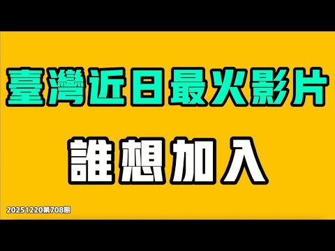 The hottest video in Taiwan recently, anyone want to join?! Houses listed for six months in China...