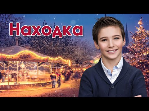 💛 Находка - ИНТЕРЕСНЫЙ ХРИСТИАНСКИЙ РАССКАЗ | Христианские рассказы