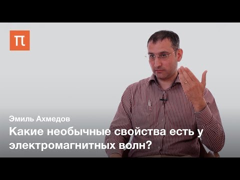 Electromagnetic Waves and Maxwell's Equations - Emil Akhmedov