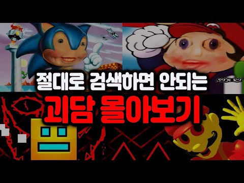 "절대로 검색해서는 안 되는 괴담" 40분 몰아보기 4 [무서운 이야기 스토리 요약 정리]