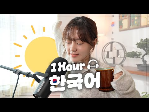 【Good Morning Podcast】 아침에 듣는 팟캐스트 ☀️ | 1시간 한국어 듣기 팟캐스트