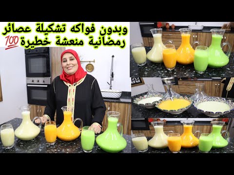 من أكثر العصائر طلبا عندي📢لذتهم تخلي كل من ذاقهم يسول عليهم 💯اقتصاديين،بقوام خاتر وبكميات جد وفيرة