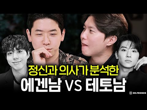 에겐 VS 테토 | 정신과 의사가 분석해보니…😲🤯