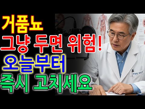 “소변에 거품. 지금 당장 이것 바꾸세요!콩팥이 보내는 마지막 경고입니다”