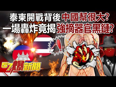 Was China heavily involved in the conflict between Thailand and Cambodia?