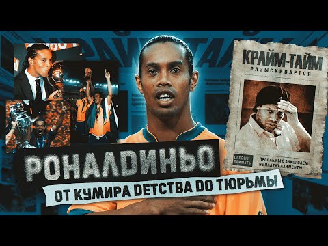 Ronaldinho: Arrest in Paraguay // Courts and Prison // Binge Drinking // Crime Time #2