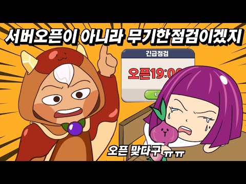 쿠킹덤 공감 영상 모음 [ 쿠키런킹덤 ]