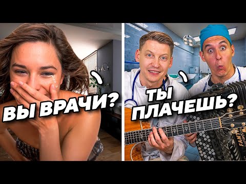 WHEN DOCTORS WERE GIVEN A GUITAR AND ACCORDS, PEOPLE CRIED WITH LAUGHTER ft. The Musician's Hut