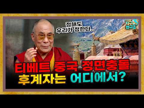 Tibet and China on the Verge of Clash Over Reincarnation Successor Issue [Global Invitational]