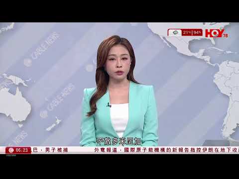 有線新聞 晨早新聞報道｜外交部籲中國公民暫勿前往伊朗　美國准非緊急人員撤離以色列｜北角男乘客疑扑爆城巴車窗圖搶車　據悉自稱患傳染病　車長遭血濺中需送院｜HOY TV NEWS｜20260228