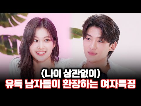 Characteristics of Women That 90% of Men Like Regardless of Age