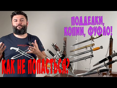 Фуфло за 2 МИЛЛИОНА! Не покупай немецкие кортики не посмотрев это. Как отличить подделки?