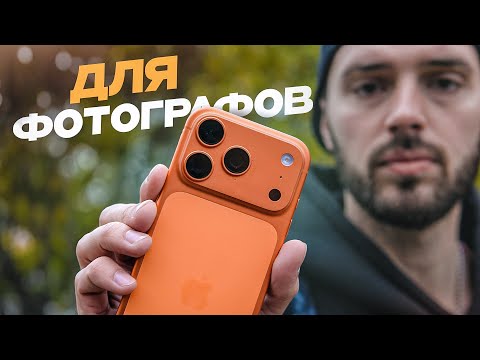 ВСЕ фишки ФОТО на iPhone 17 Pro
