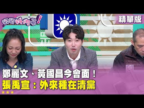 Highlights: #ChengLiwen and #HuangGuochang meet today! #ZhangYuxuan: Foreigners are being purged ...