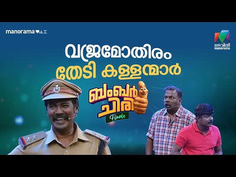 വജ്രമോതിരം തേടി കള്ളന്മാർ #bcf | EPI 20