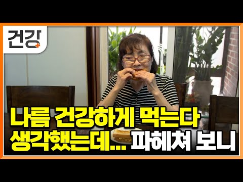 I believed my diet was healthy... but the test results were shocking | Your precious body | #EBSH...