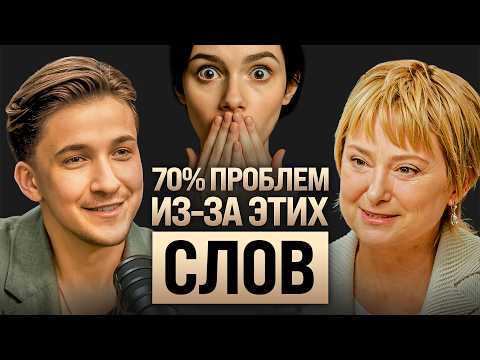 Как общаться, чтобы любили и уважали? Тренер миллиардеров про секреты коммуникации. Нина Зверева