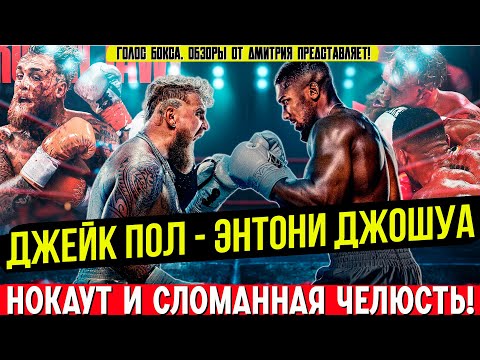 Jake Paul vs. Anthony Joshua fight preview