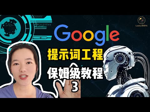 Prompt 提示詞高階教學：提示鏈 (Prompt Chaining) 與 AI Agent 應用實戰