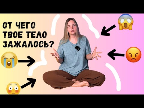 Как освободиться от телесных мышечных блоков и достичь гармонии? Ответы в телесной психотерапии.