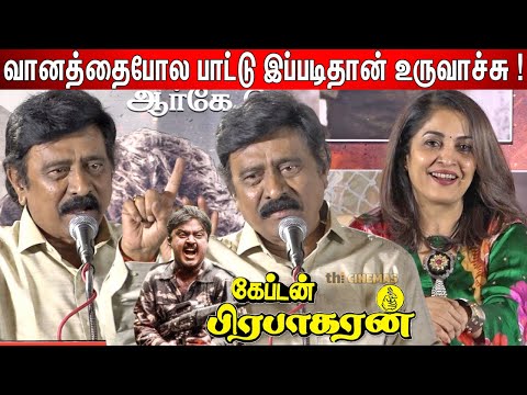 இயக்குனர்களின் தெய்வம் Vijayakanth ! RV Udayakumar Speech Captain Prabhakaran Audio Launch