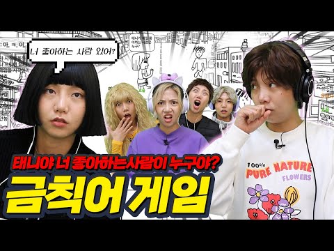 친구들끼리 레전드 심리싸움 금칙어 게임