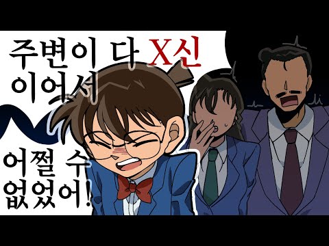 The twist that forced Conan to become a god of death... [Anime Trial]