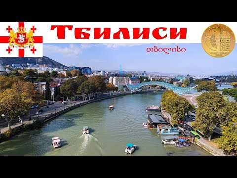 ТБИЛИСИ - город, который не отпускает - С любовью из Грузии.