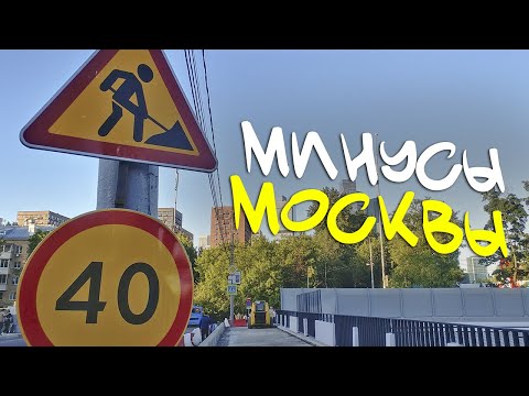 10 МИНУСОВ МОСКВЫ НА 2023 ГОД