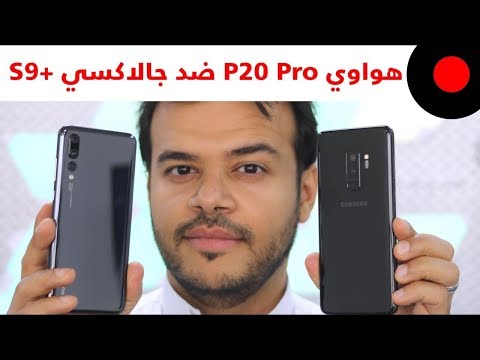 Head-To-Head Comparison Huawei P20 Pro Vs. Samsung S9 Plus