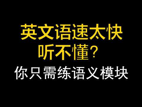 Can read English but can't understand spoken English? This video explains how to improve your Eng...