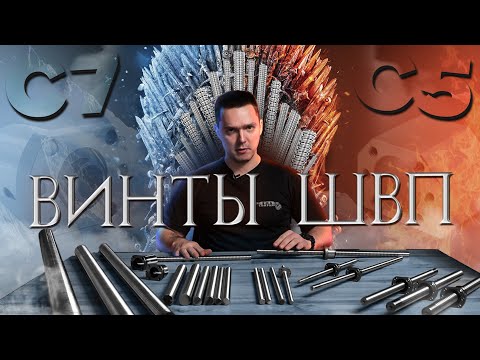 What is the difference between class C7 and C5 ball screws?