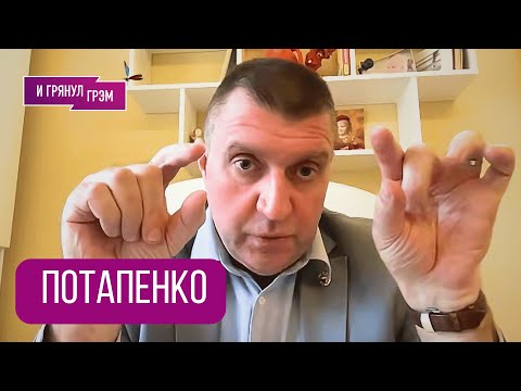 POTAPENKO: "It's a lie, but you should know..." What orders are coming from the Kremlin, what's t...