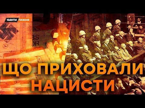 СХОВАНЕ ПІД ЗЕМЛЕЮ! Що ГІТЛЕР КИНУВ в УКРАЇНІ? І що СПЛИВЛО про СРСР у НЮРНБЕРЗІ? | Історичні факти