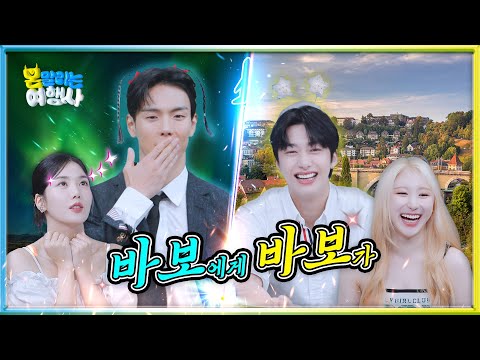 [ENG] MONSTOP Travel Agency ✈  KWONEUNBI & LEECHAEYEON ｜ Reykjavik & Bern ｜ MONSTOP EP.06