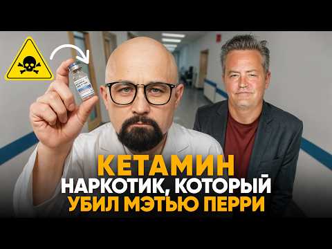 Как под КЕТАМИНОМ выходят из тела? Иногда навсегда!